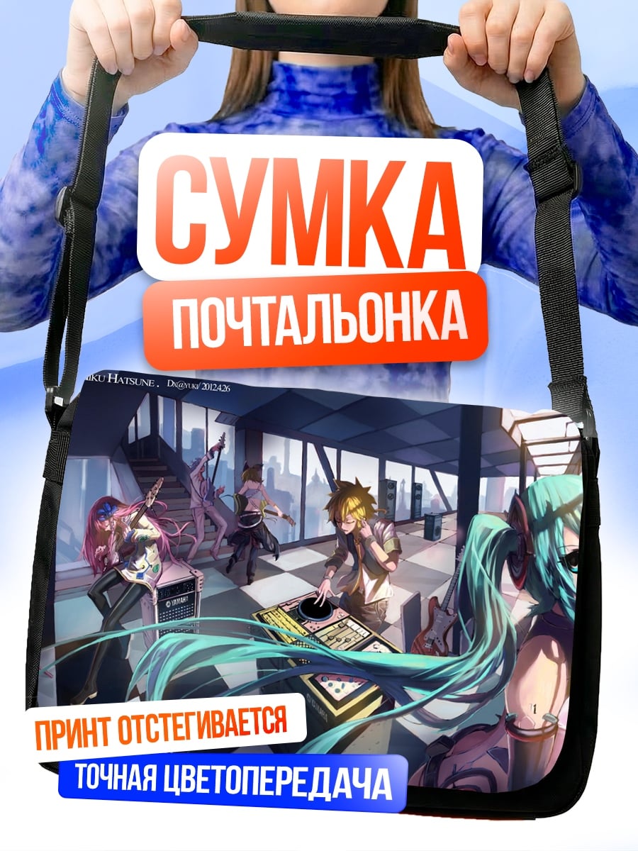 Сумка-почтальонка Мику Диджей
