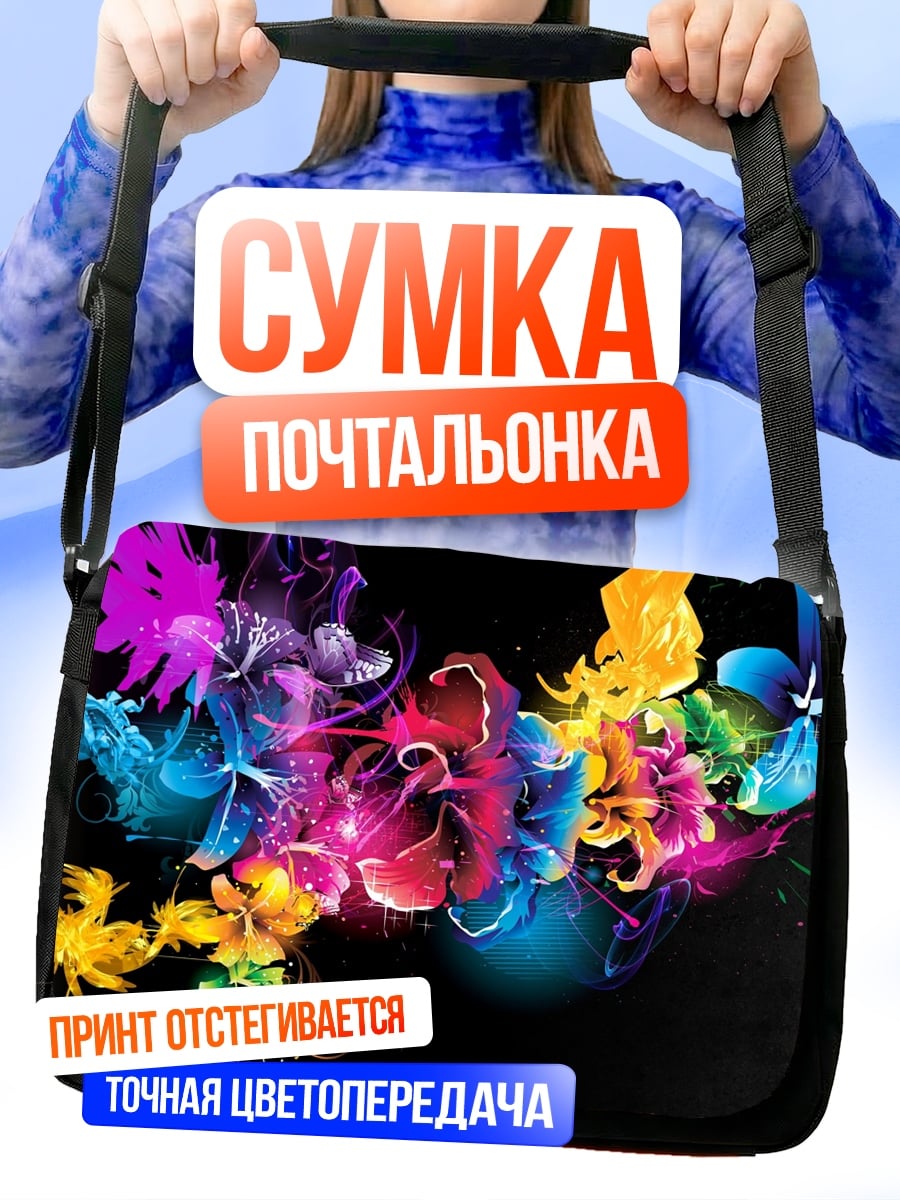 Сумка-почтальонка взрыв красок цветы