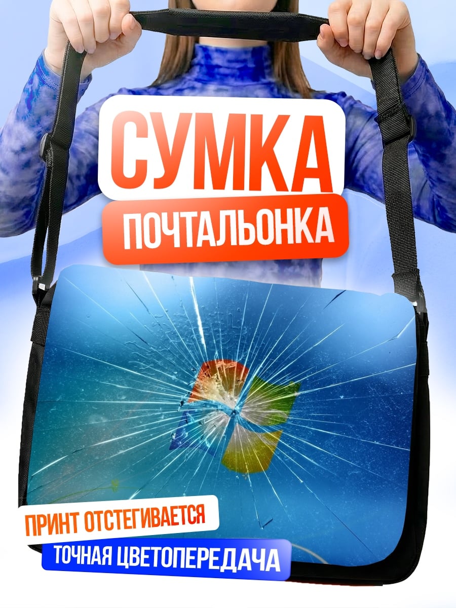 Сумка-почтальонка разбитое стекло фон