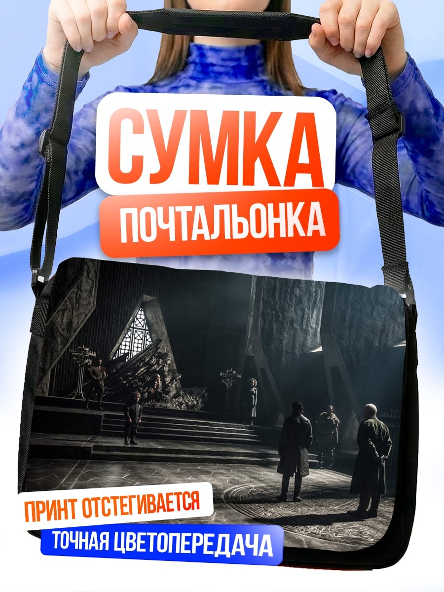 Сумка-почтальонка темный тронный зал