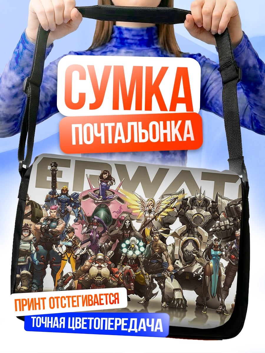 Сумка-почтальонка герои Overwatch