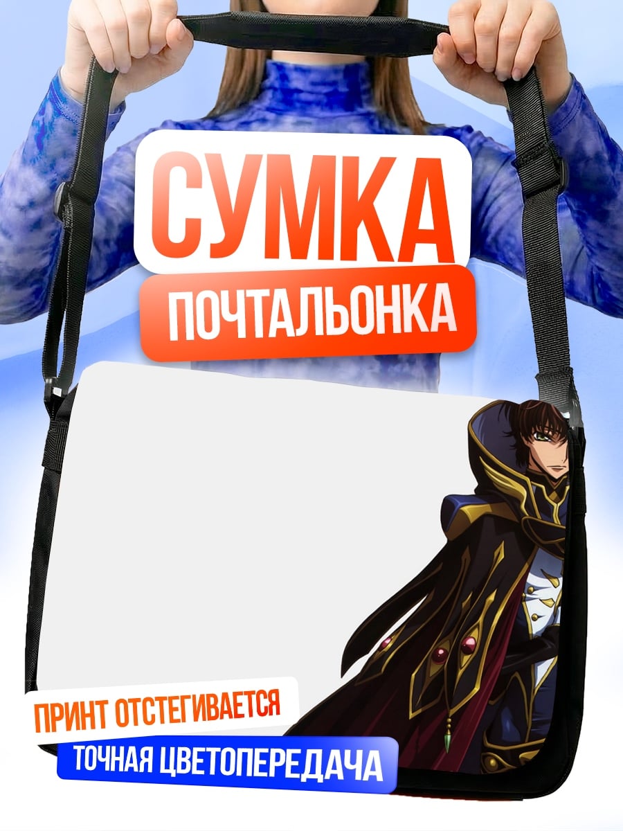 Сумка-почтальонка принц в плаще