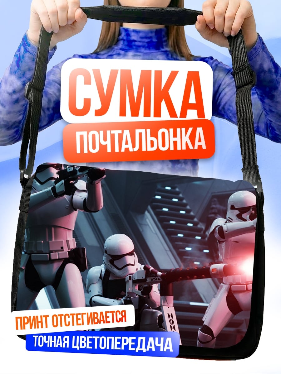 Сумка-почтальонка Штурмовики Звездных Войн