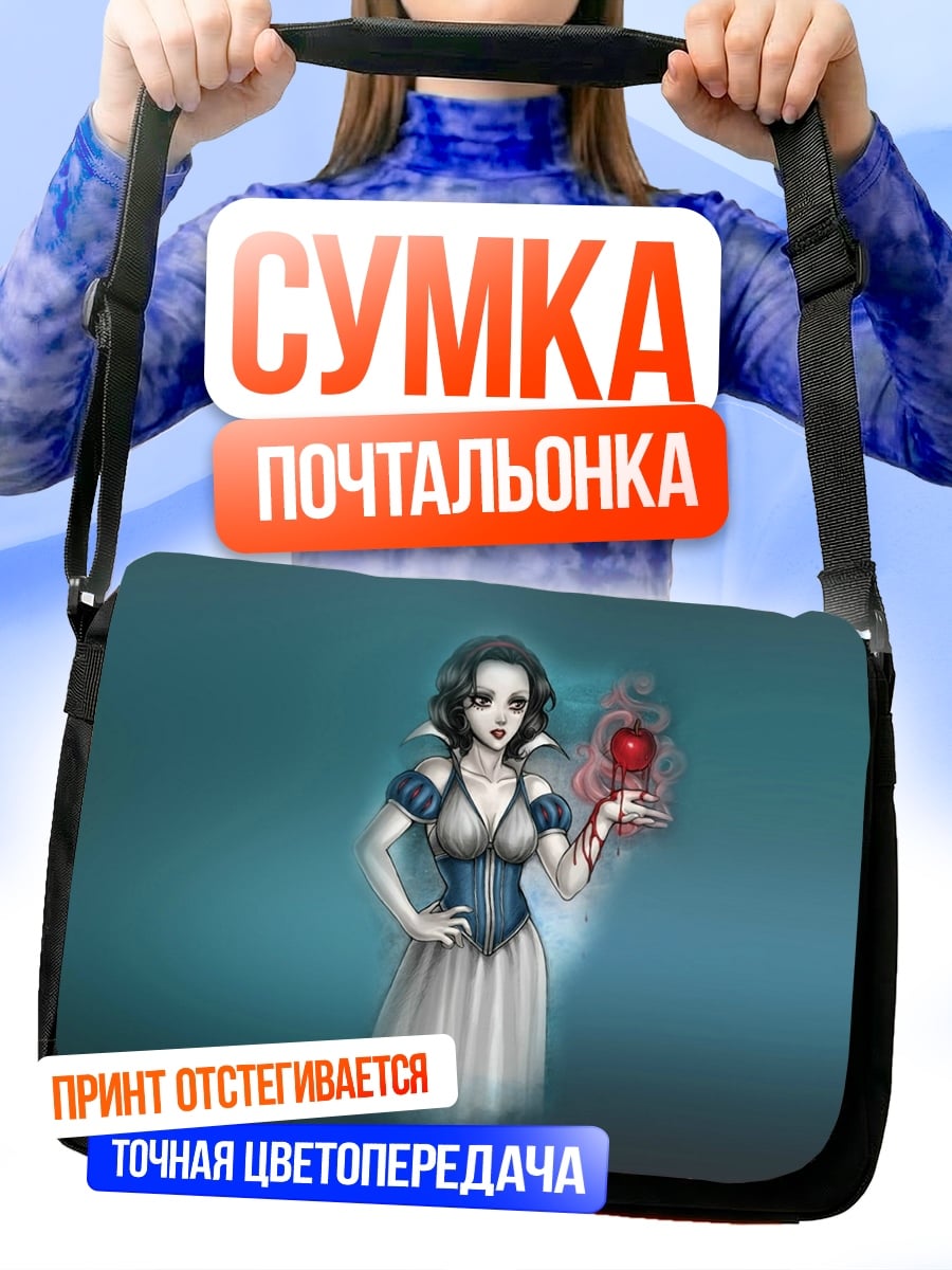 Сумка-почтальонка Белоснежка с яблоком