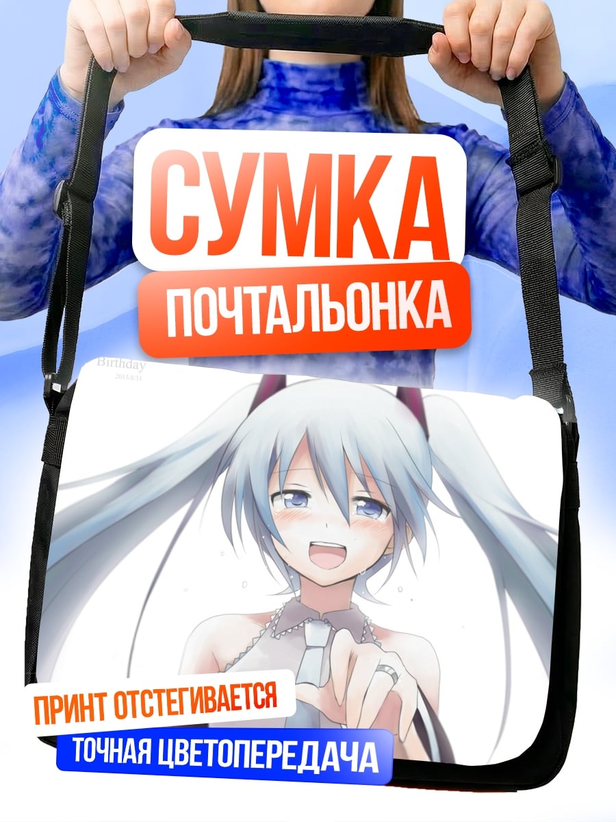 Сумка-почтальонка Аниме девушка Мику