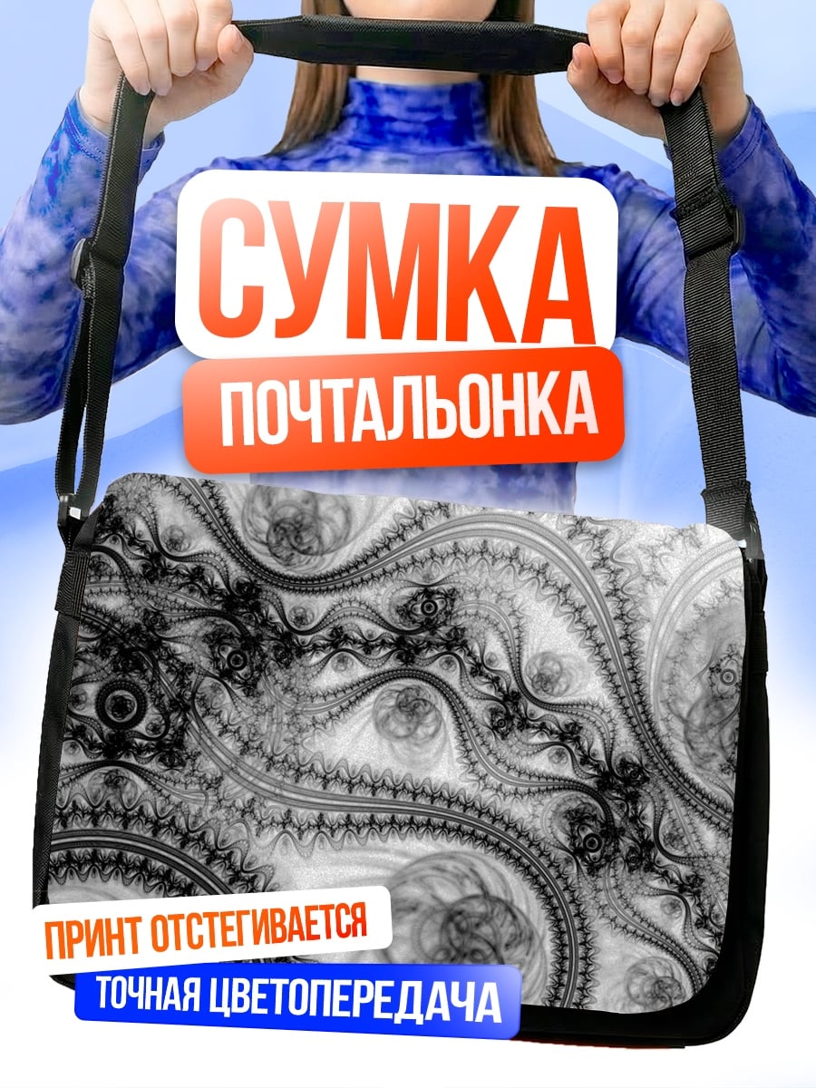 Сумка-почтальонка Черно-белая геометрия