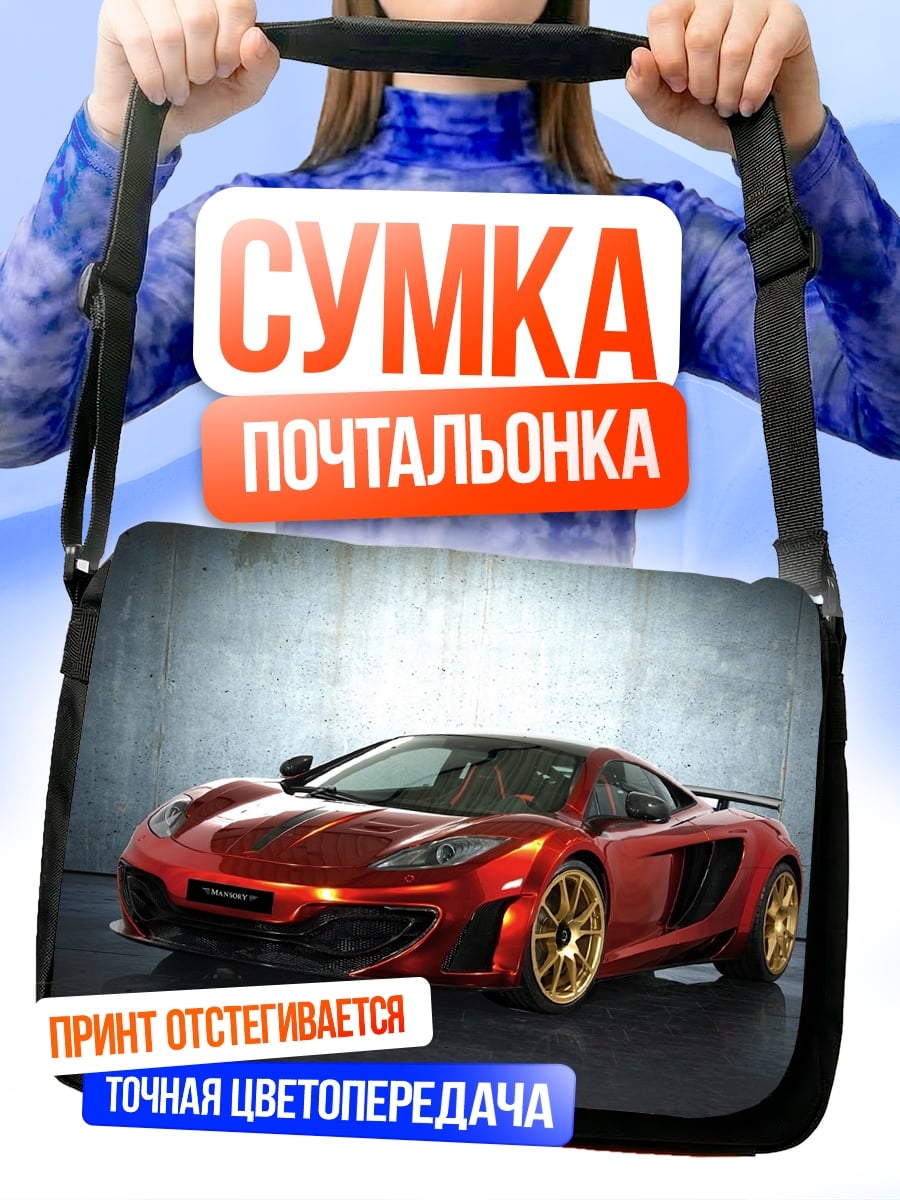 Сумка-почтальонка красный спорткар