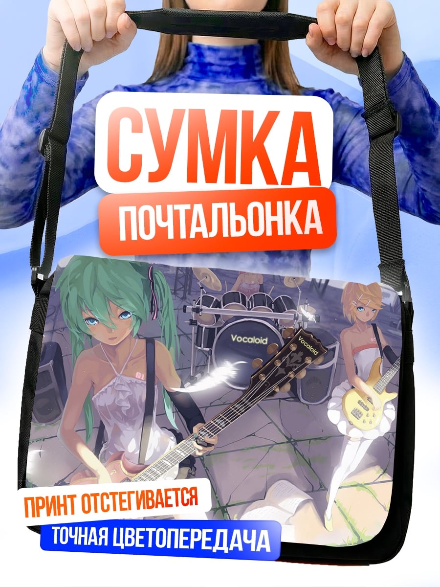 Сумка-почтальонка девушки рок группа