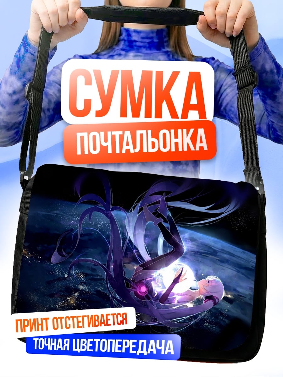 Сумка-почтальонка космическая девушка