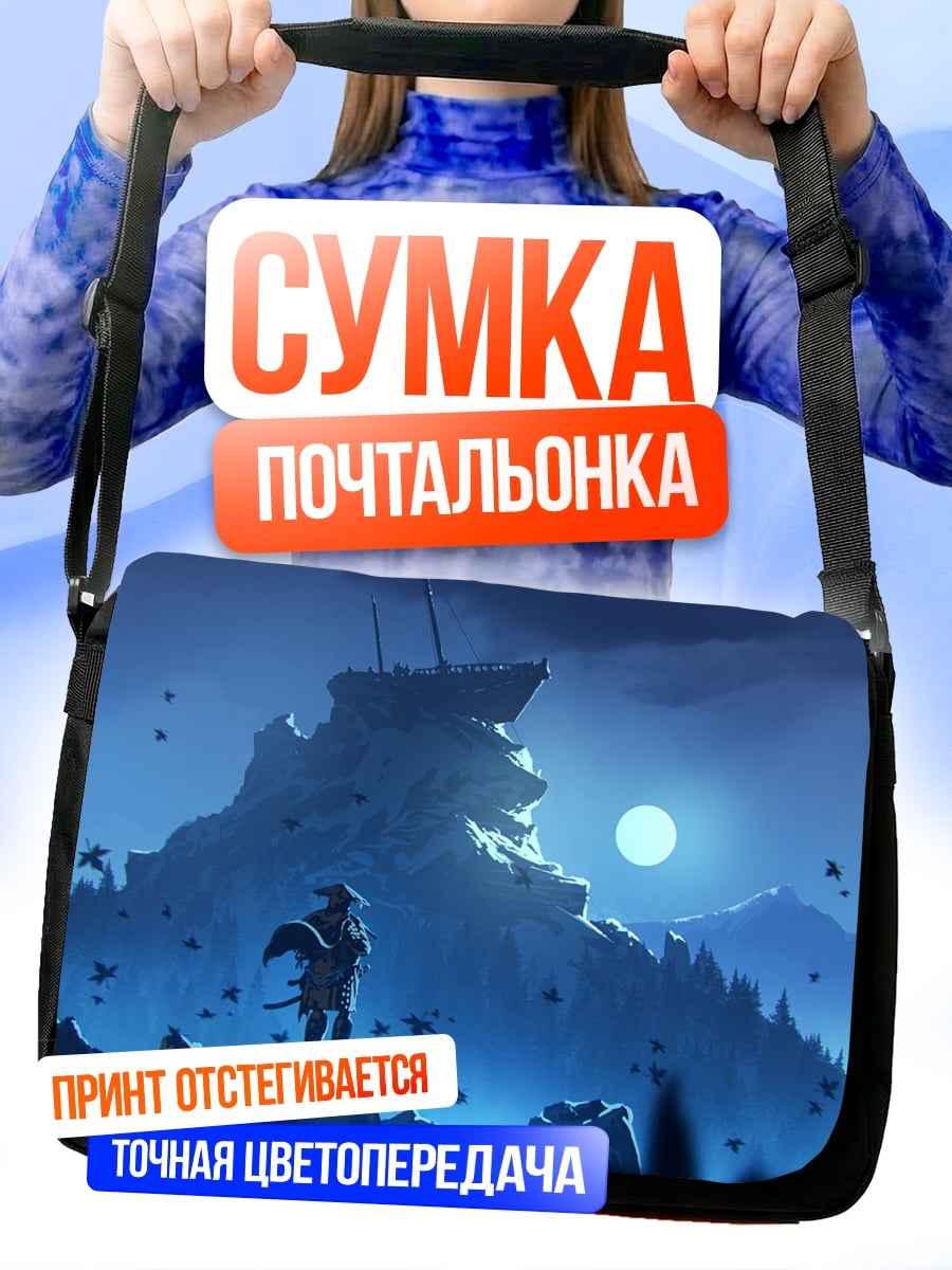 Сумка-почтальонка Затонувший Корабль Ночь