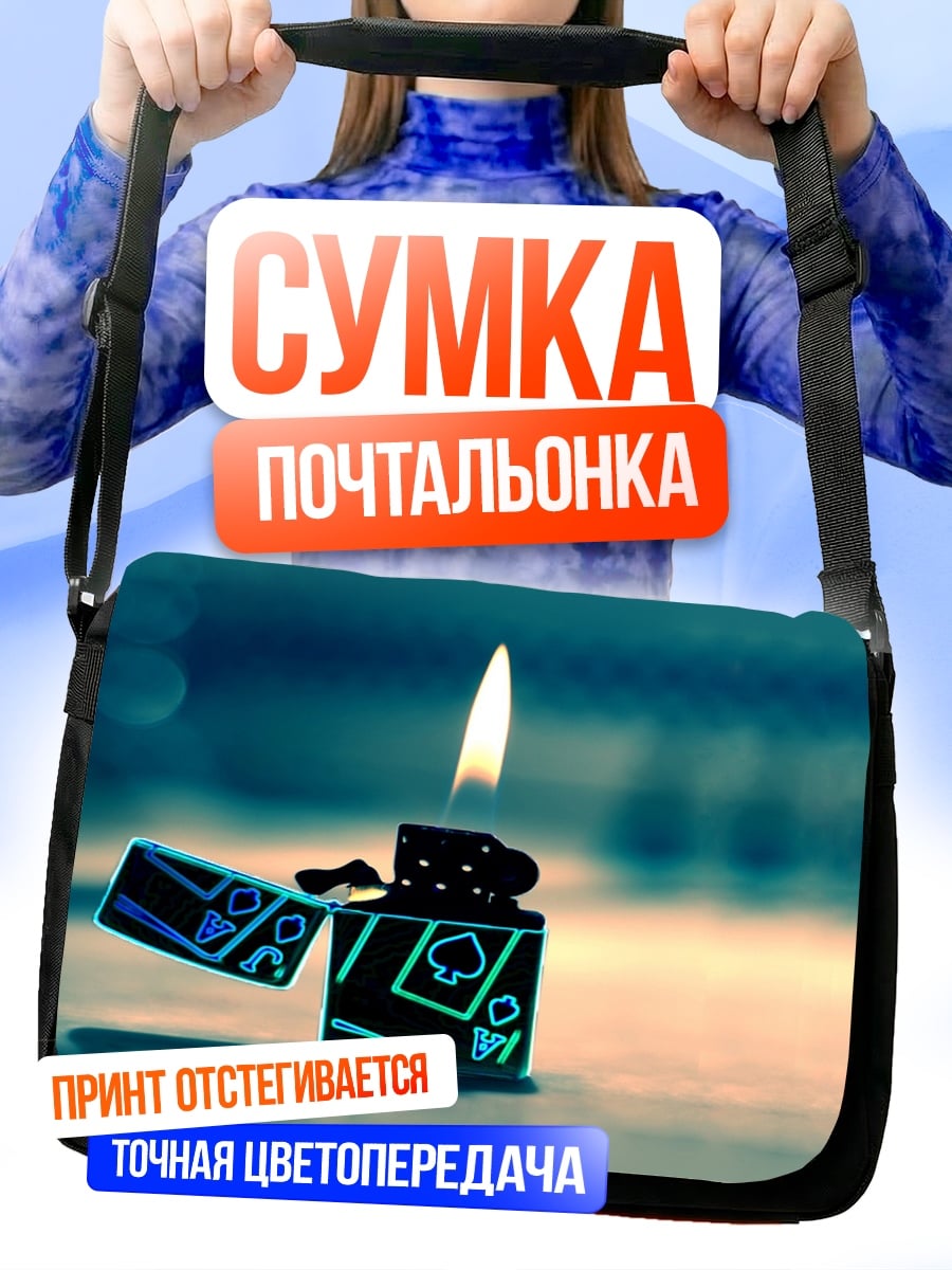 Сумка-почтальонка Зажигалка Азартные Игры