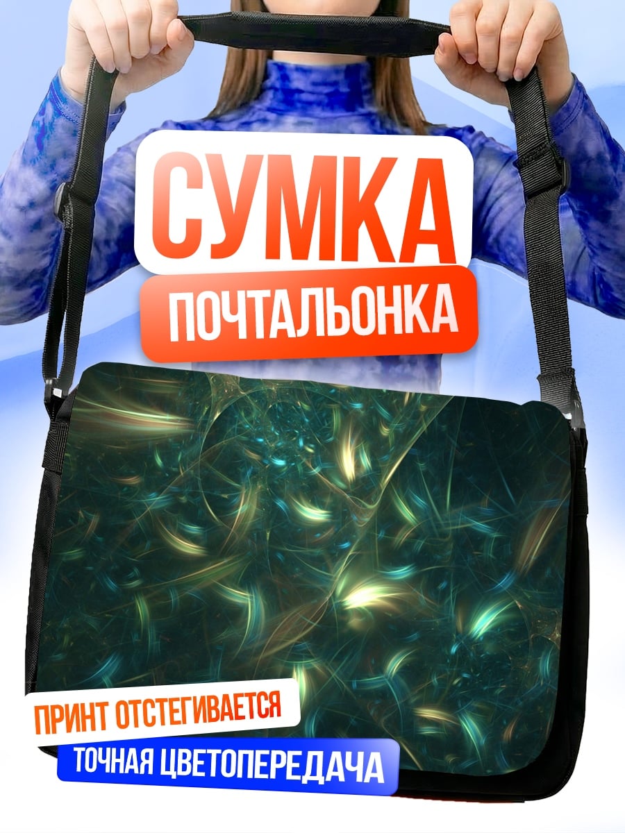 Сумка-почтальонка Абстрактные Частицы Свет