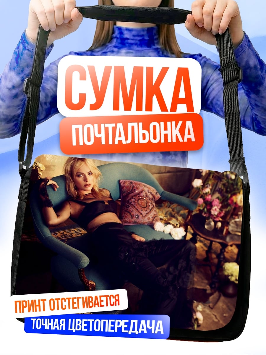 Сумка-почтальонка Девушка на диване