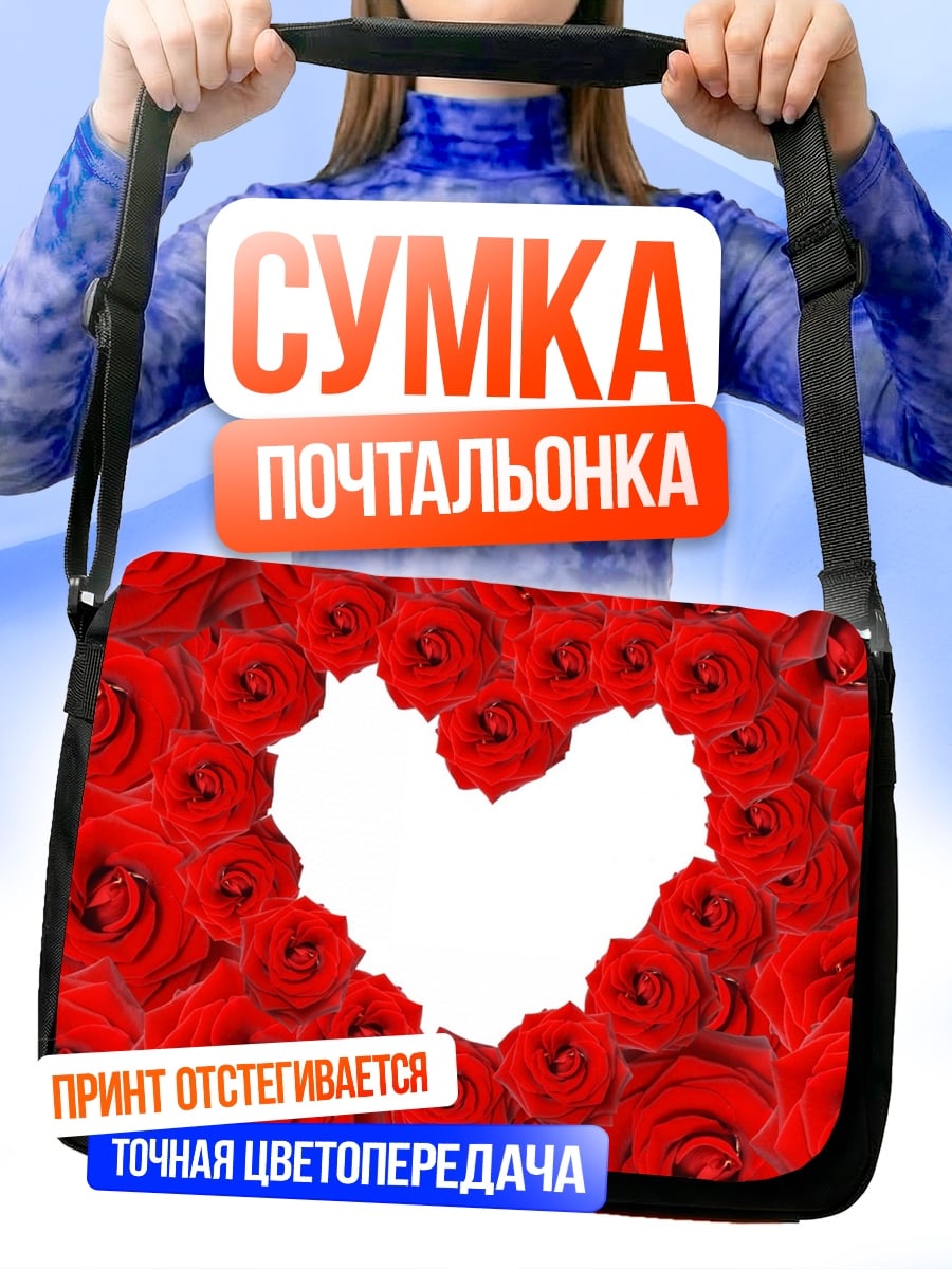 Сумка-почтальонка Сердце из роз