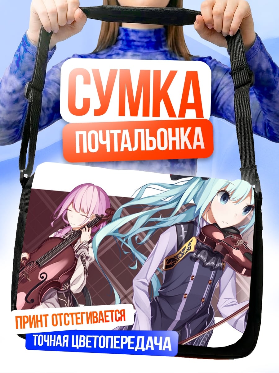 Сумка-почтальонка Девушки играют на скрипках
