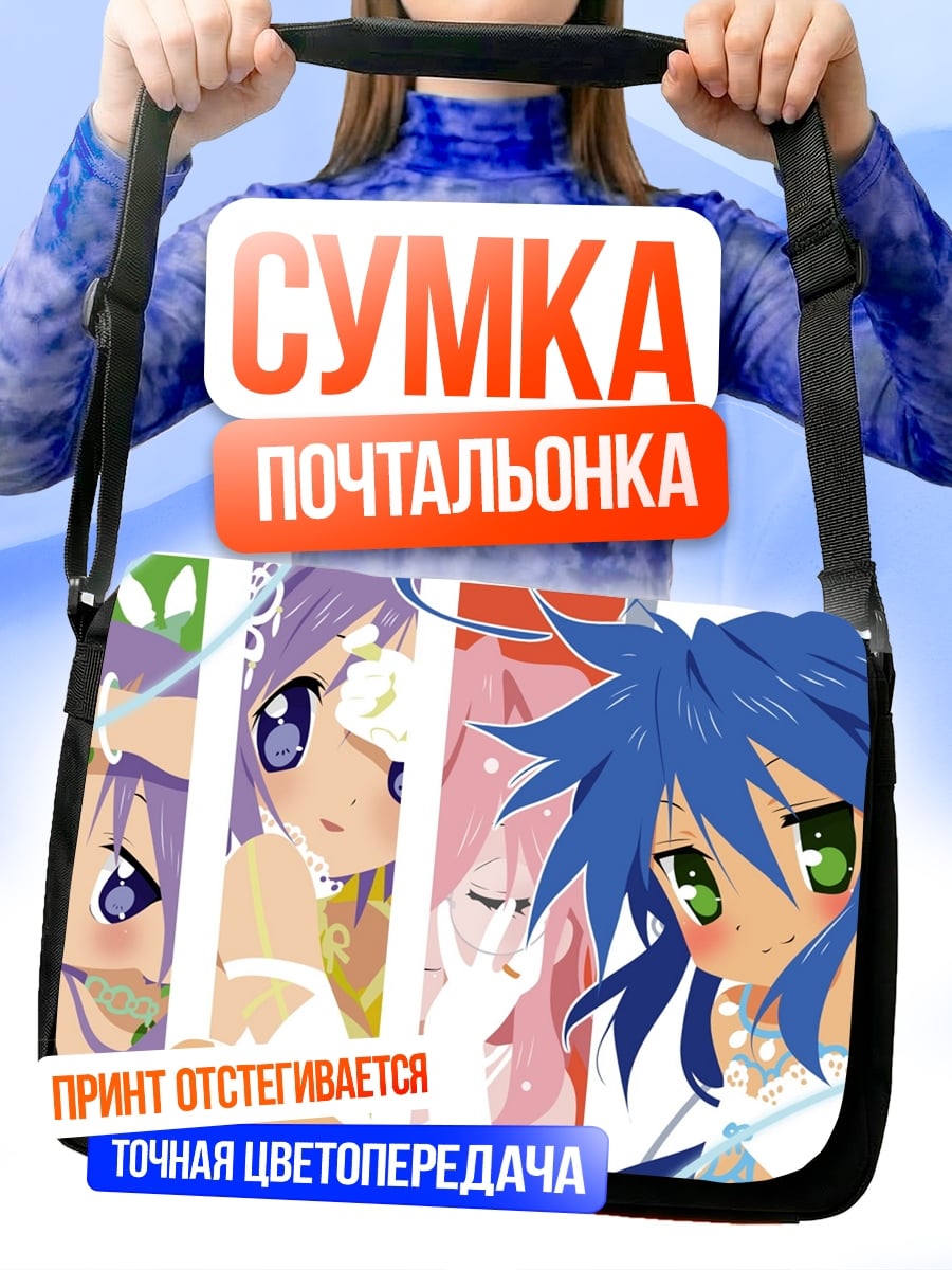 Сумка-почтальонка Четыре аниме девушки