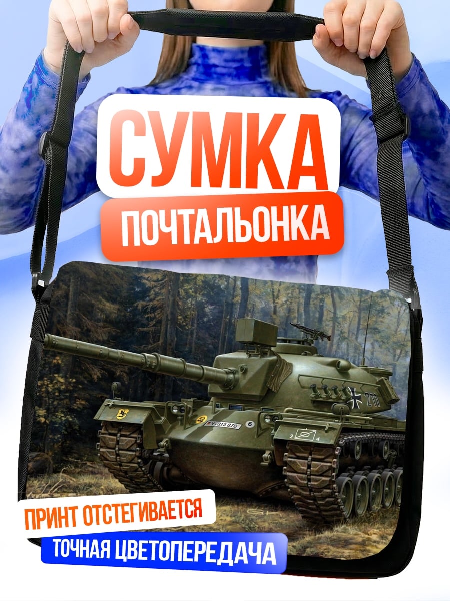 Сумка-почтальонка Зеленый танк