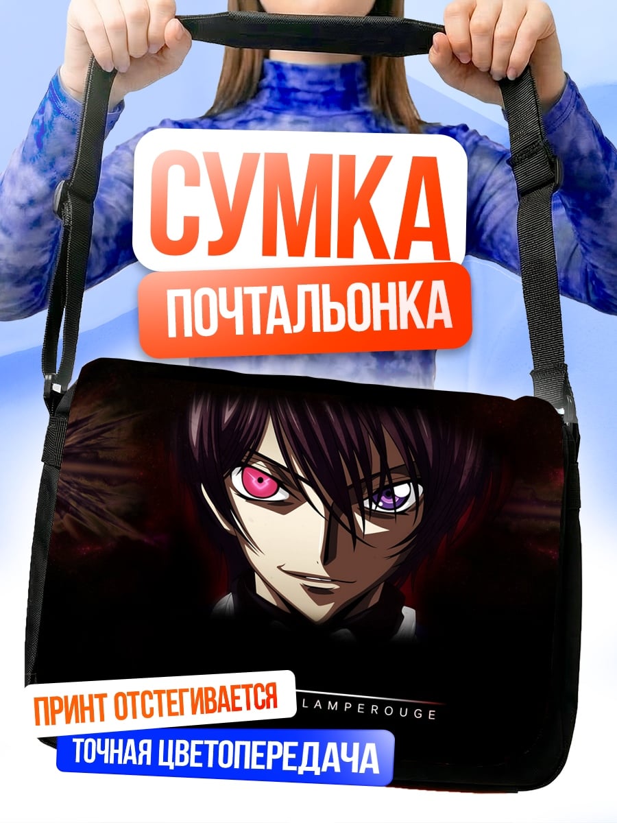 Сумка-почтальонка Лелуш Ламперуж
