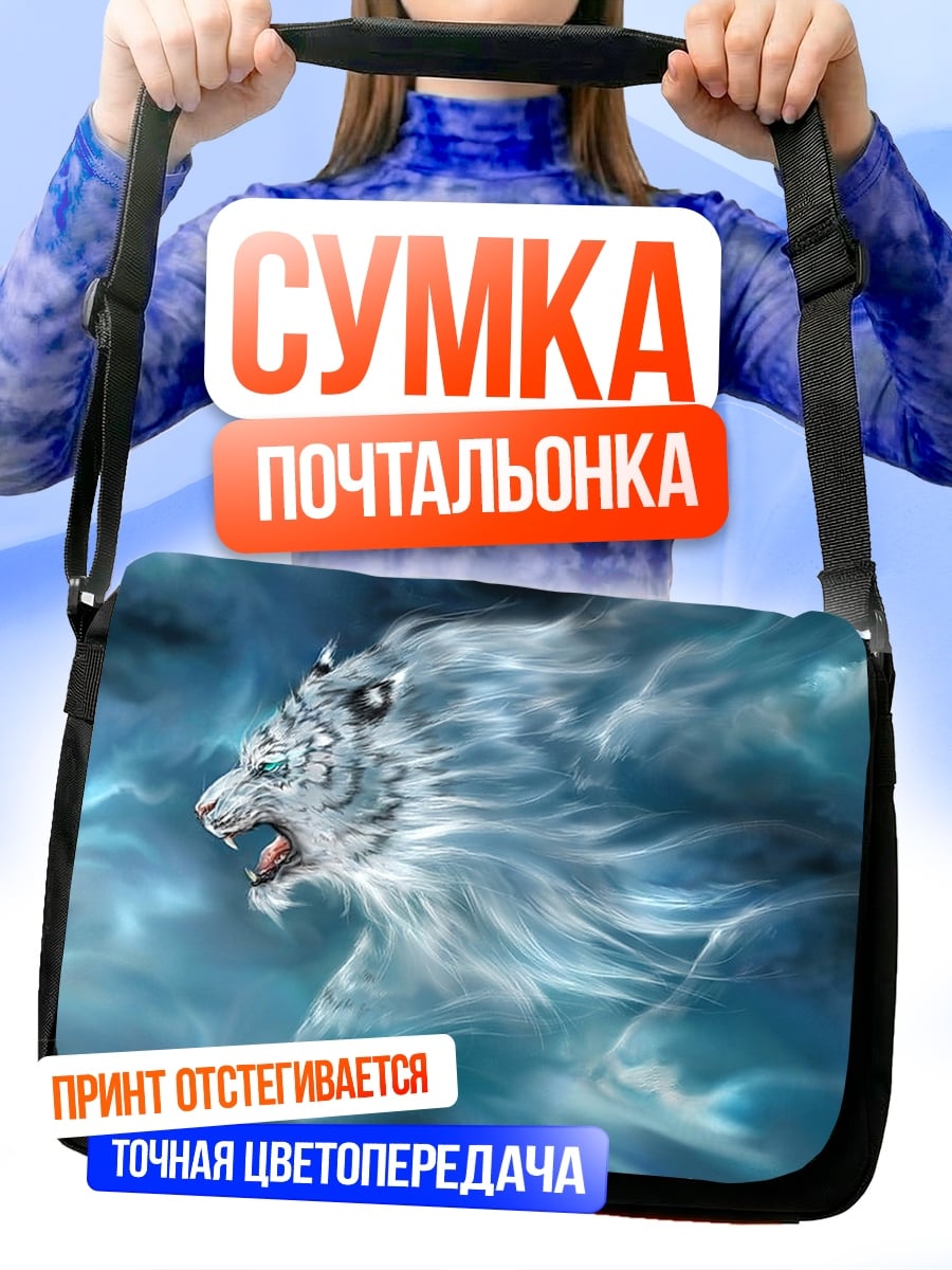 Сумка-почтальонка Белый тигр в облаках