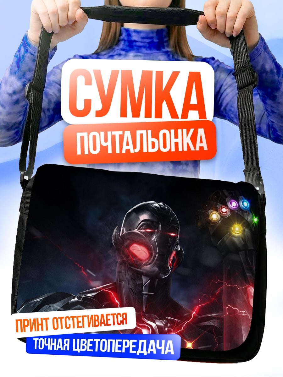 Сумка-почтальонка Альтрон с перчаткой