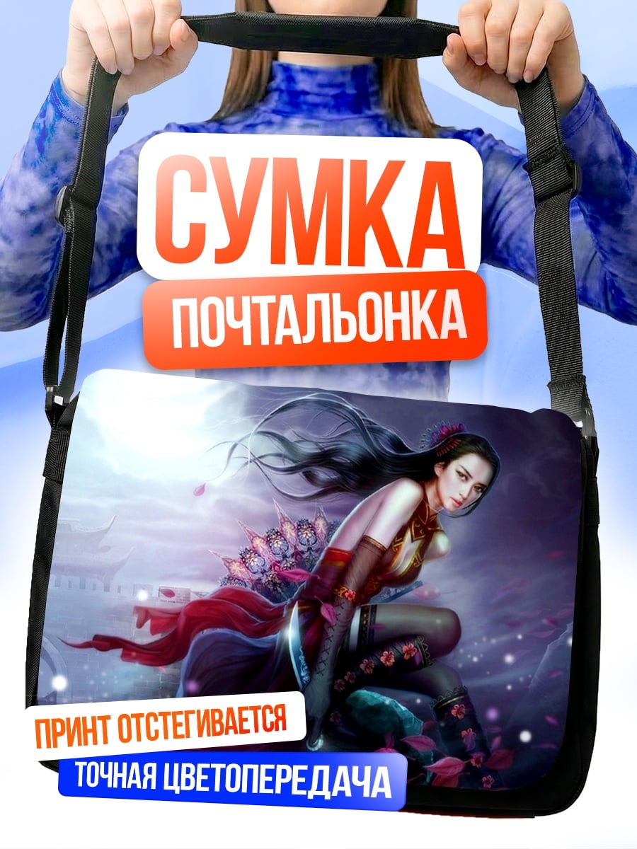 Сумка-почтальонка Девушка с веером