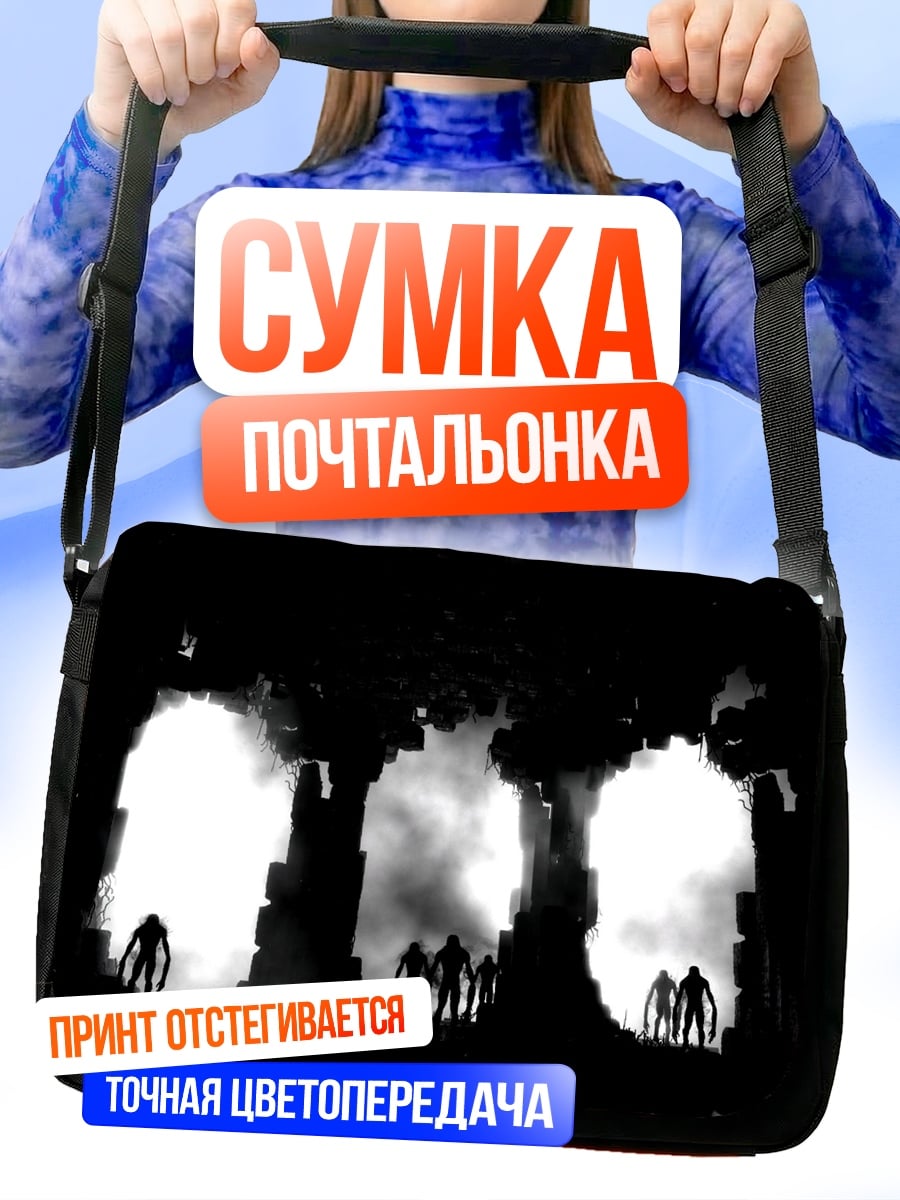 Сумка-почтальонка Тёмные фигуры у порталов