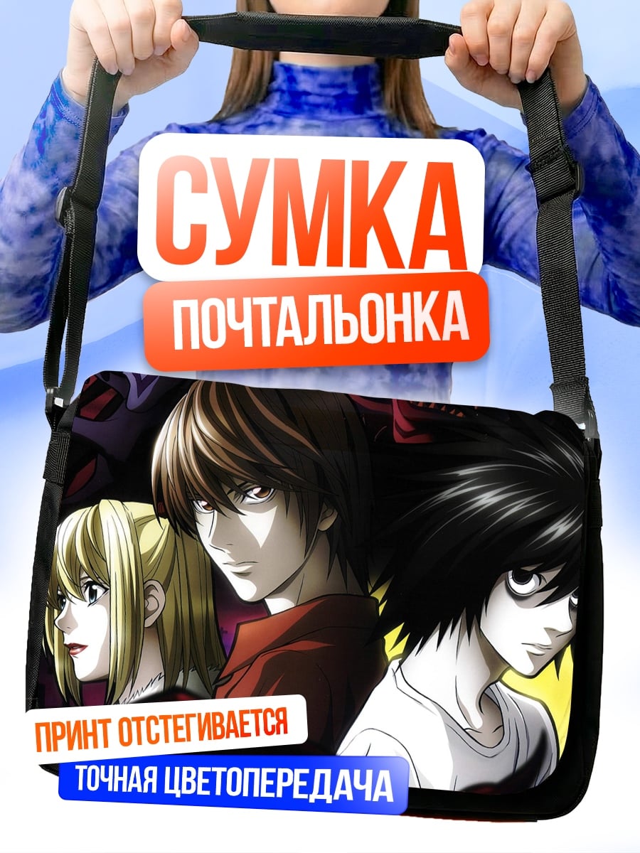 Сумка-почтальонка Персонажи Тетрадь смерти