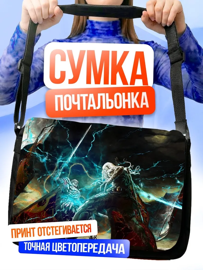Сумка-почтальонка Битва магов