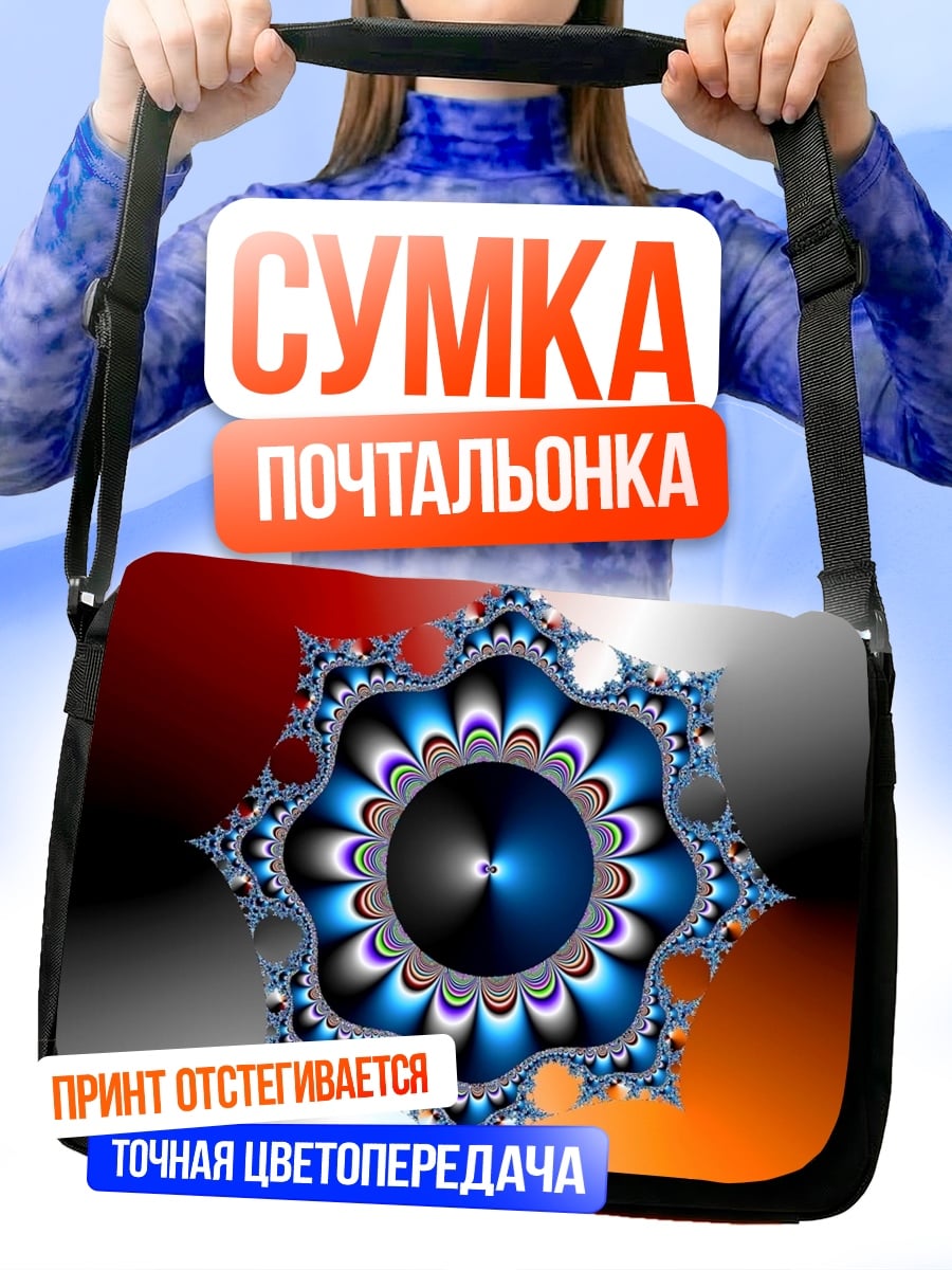Сумка-почтальонка Синяя фрактальная мандала