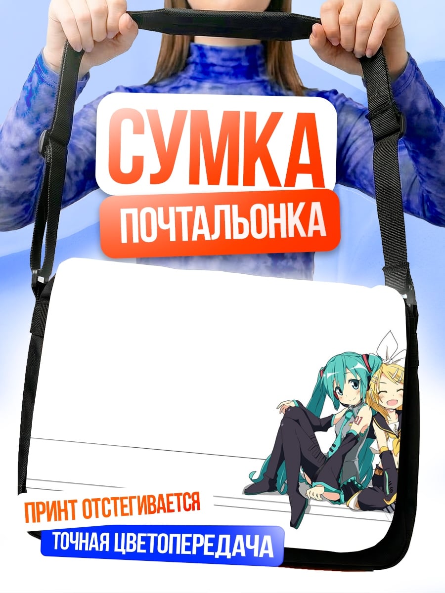Сумка-почтальонка Мику и Рин