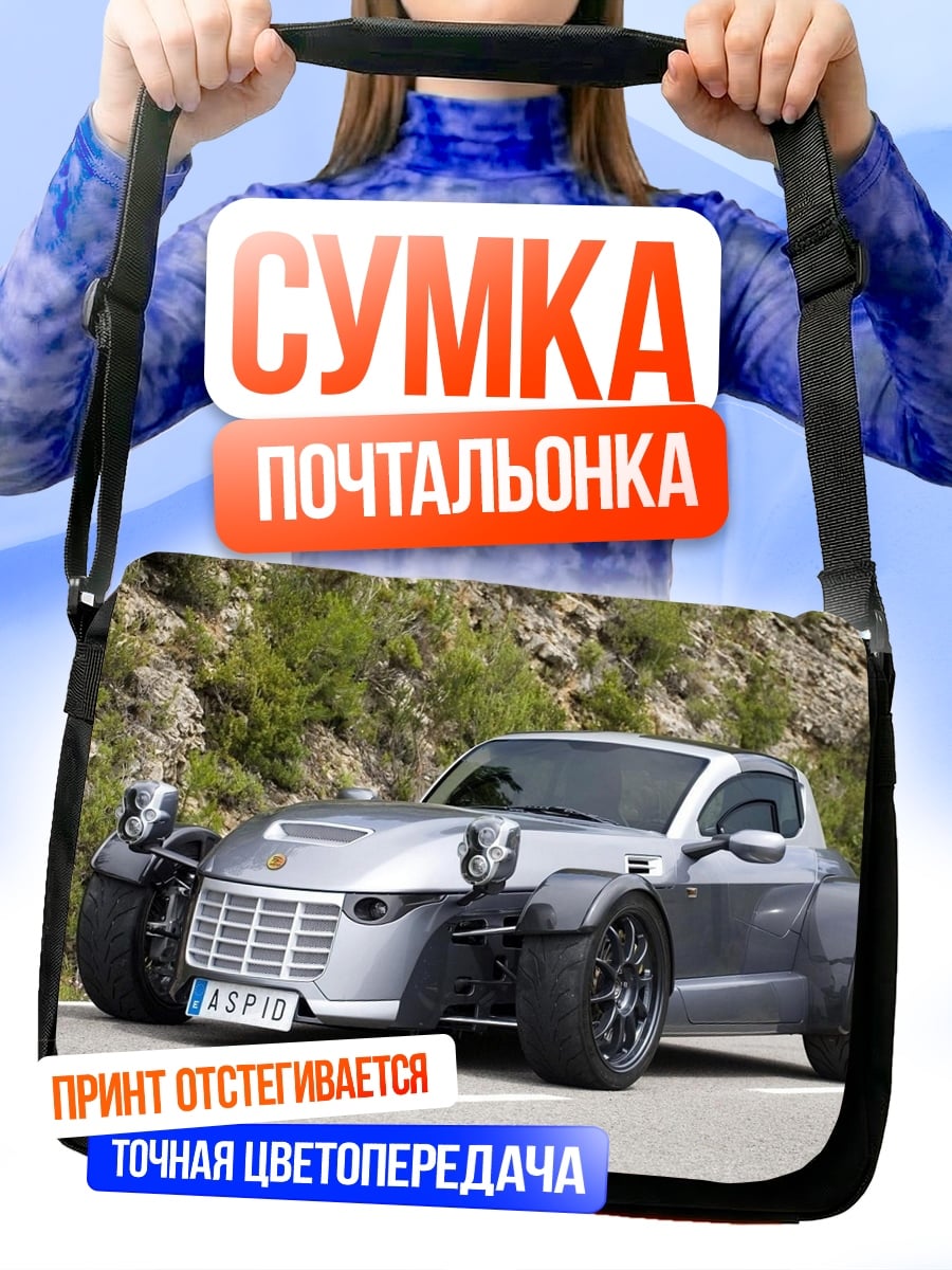 Сумка-почтальонка Спортивный автомобиль