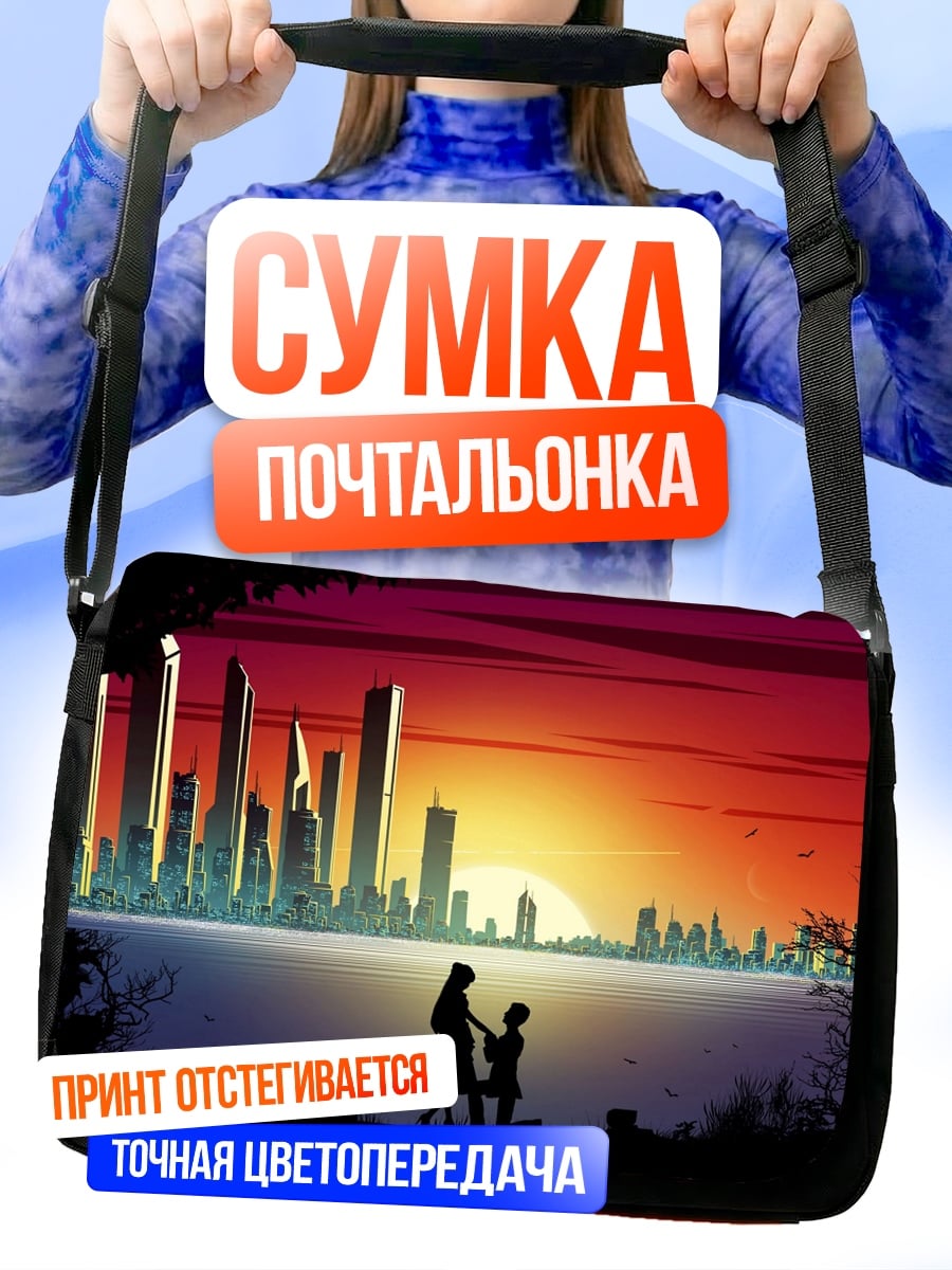 Сумка-почтальонка Силуэты у города