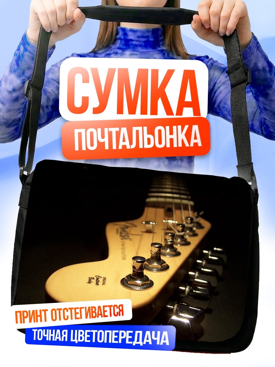 Сумка-почтальонка Голова гитары