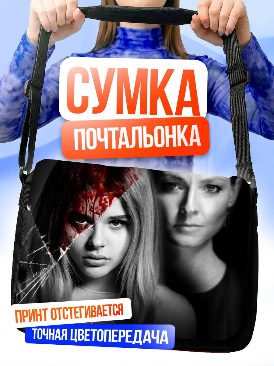 Сумка-почтальонка Кэрри