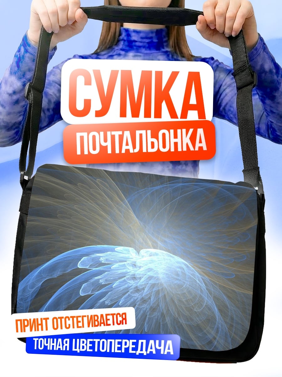 Сумка-почтальонка Светящиеся крылья