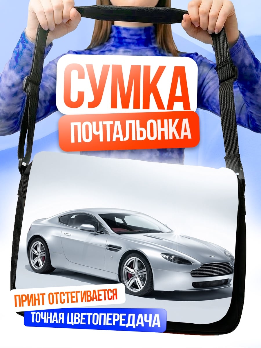 Сумка-почтальонка Серебряный спорткар