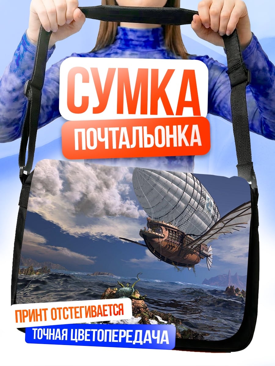 Сумка-почтальонка Дирижабль над морем
