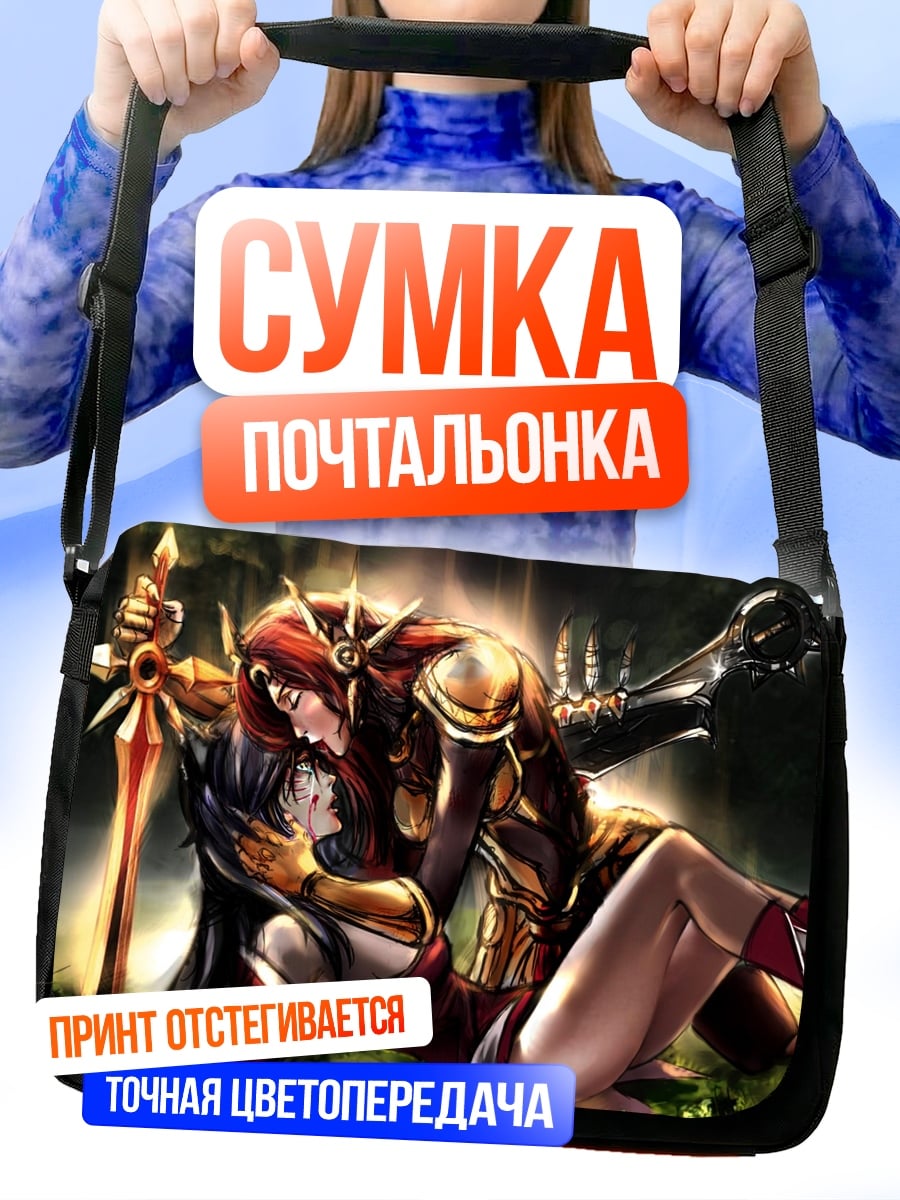 Сумка-почтальонка Прощание воительниц
