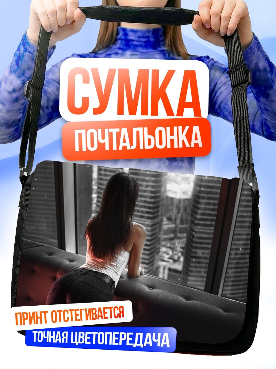 Сумка-почтальонка Девушка у окна