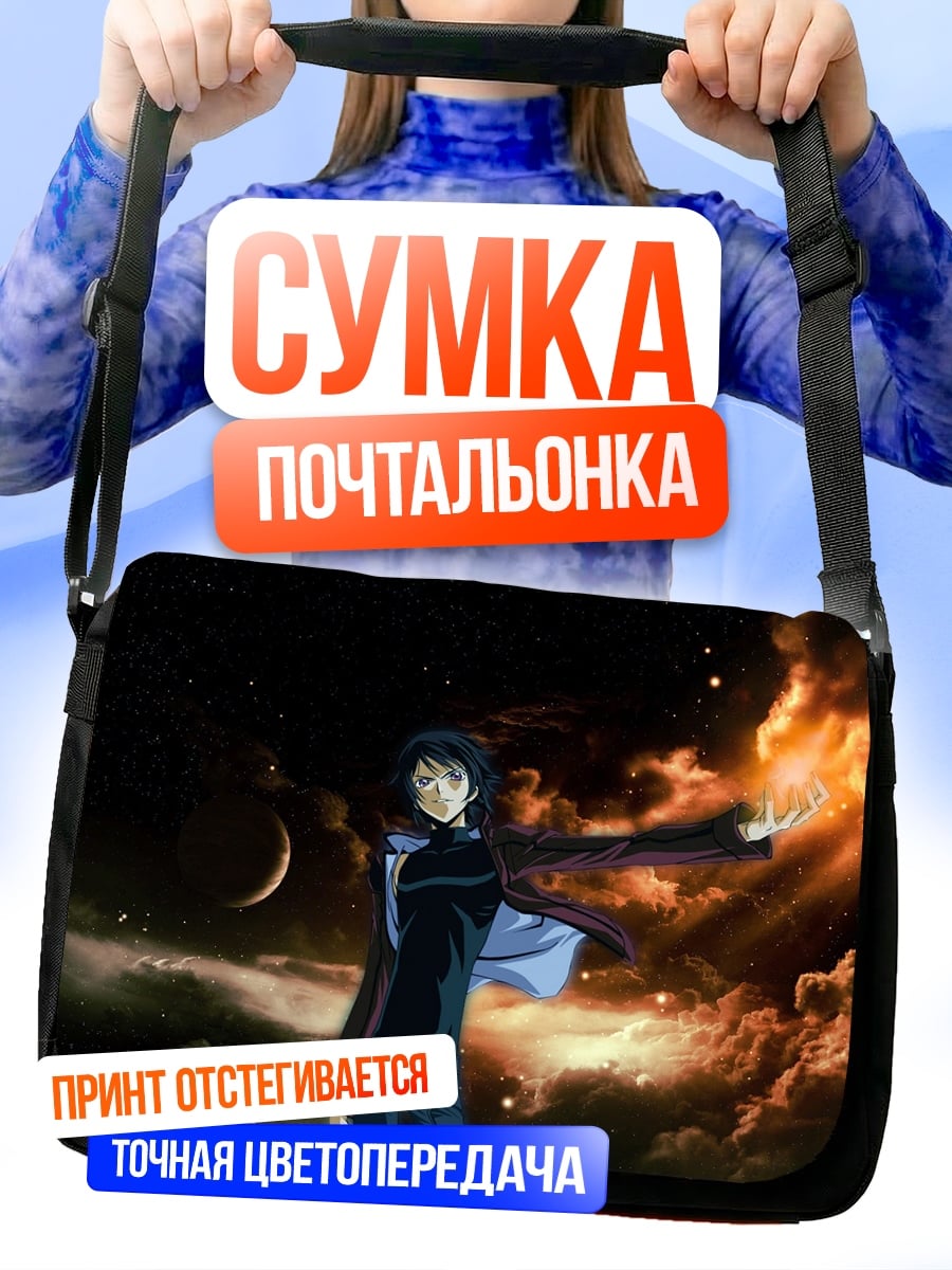 Сумка-почтальонка Маг огня