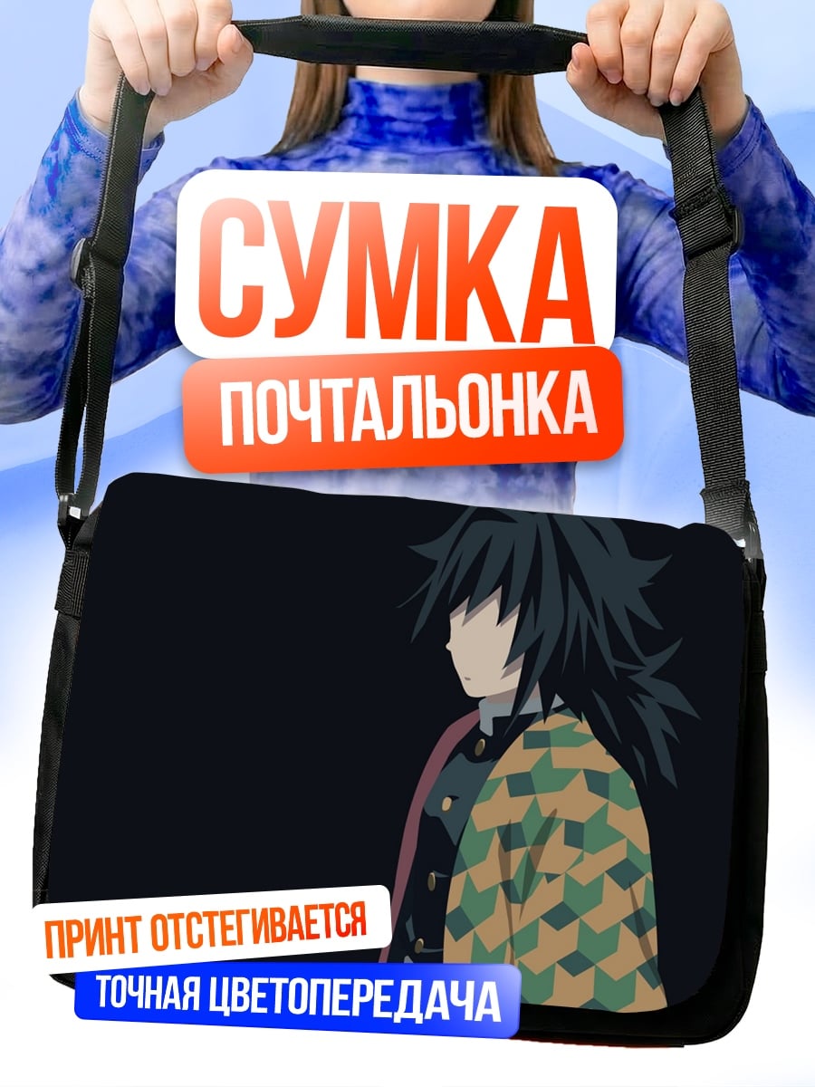 Сумка-почтальонка Томиока Гию