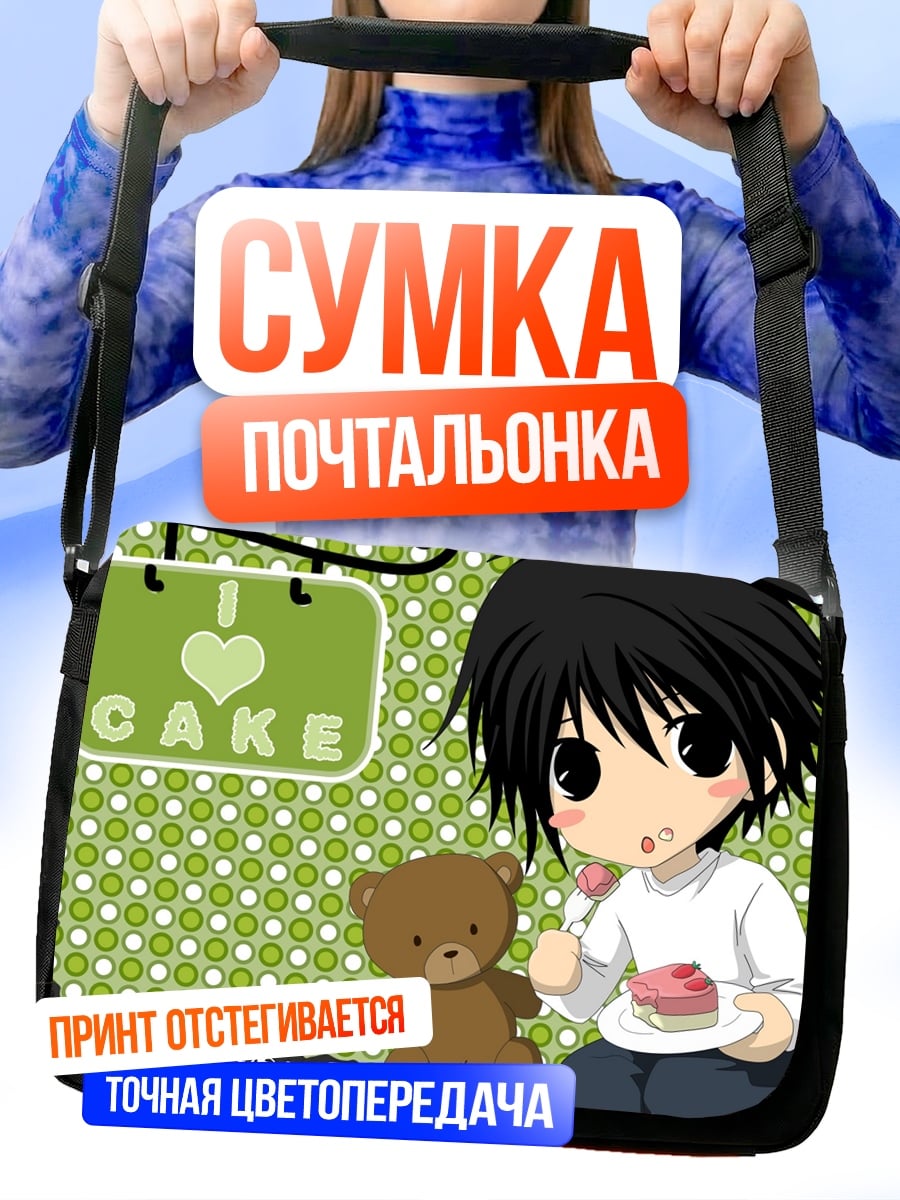 Сумка-почтальонка L любит торт