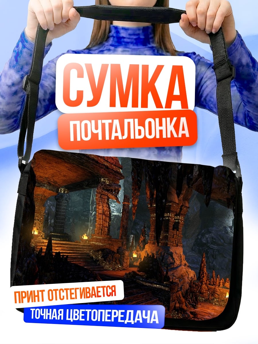 Сумка-почтальонка Пещерный город