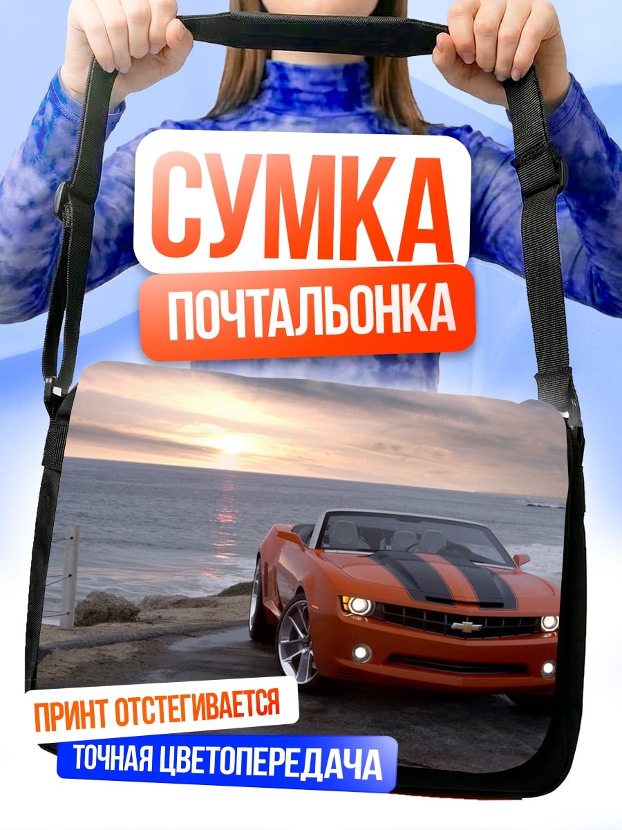 Сумка-почтальонка Оранжевый кабриолет