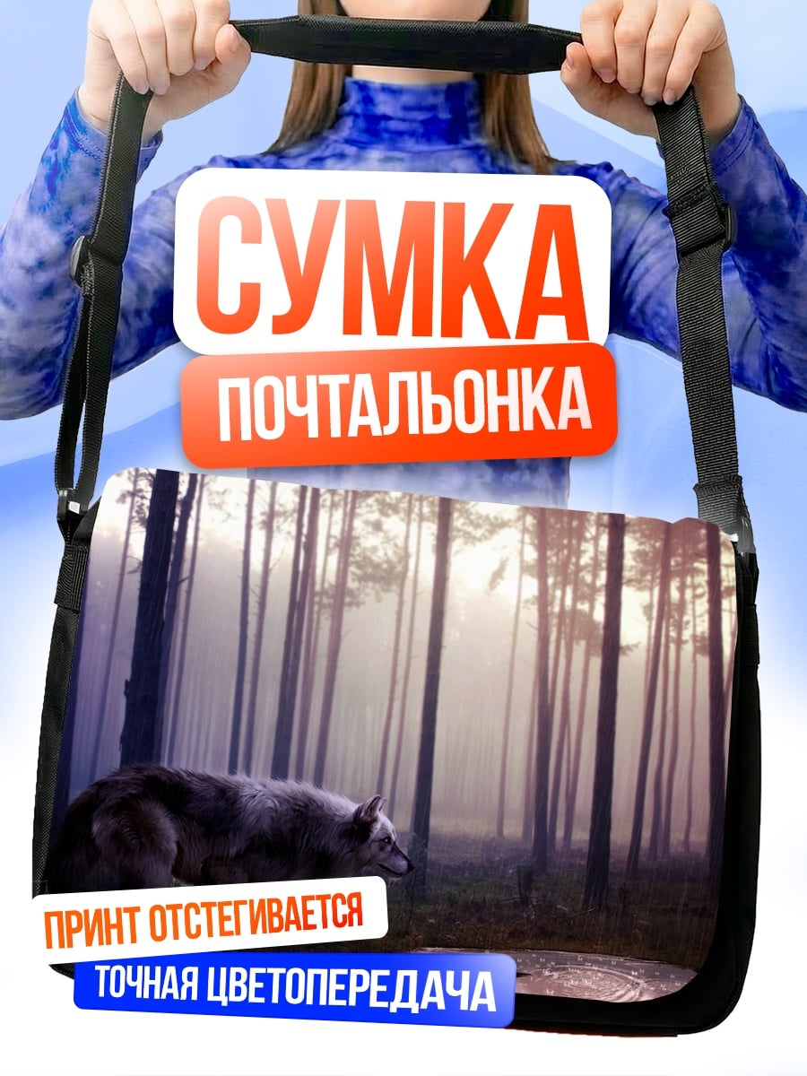 Сумка-почтальонка Волк в лесу