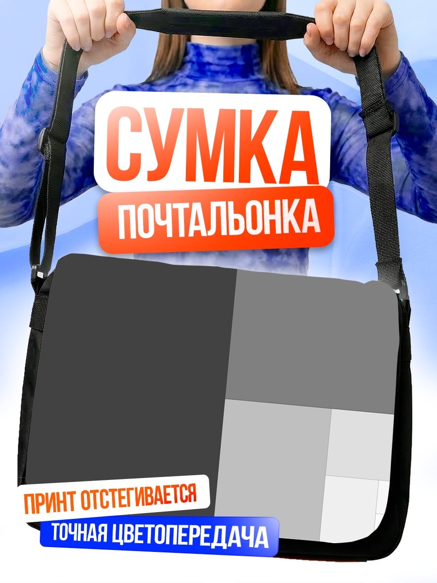 Сумка-почтальонка абстрактная геометрия