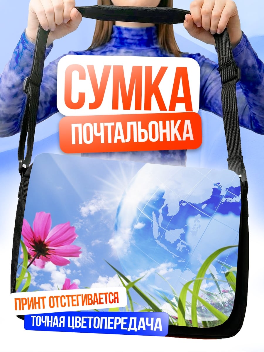 Сумка-почтальонка цветок и планета