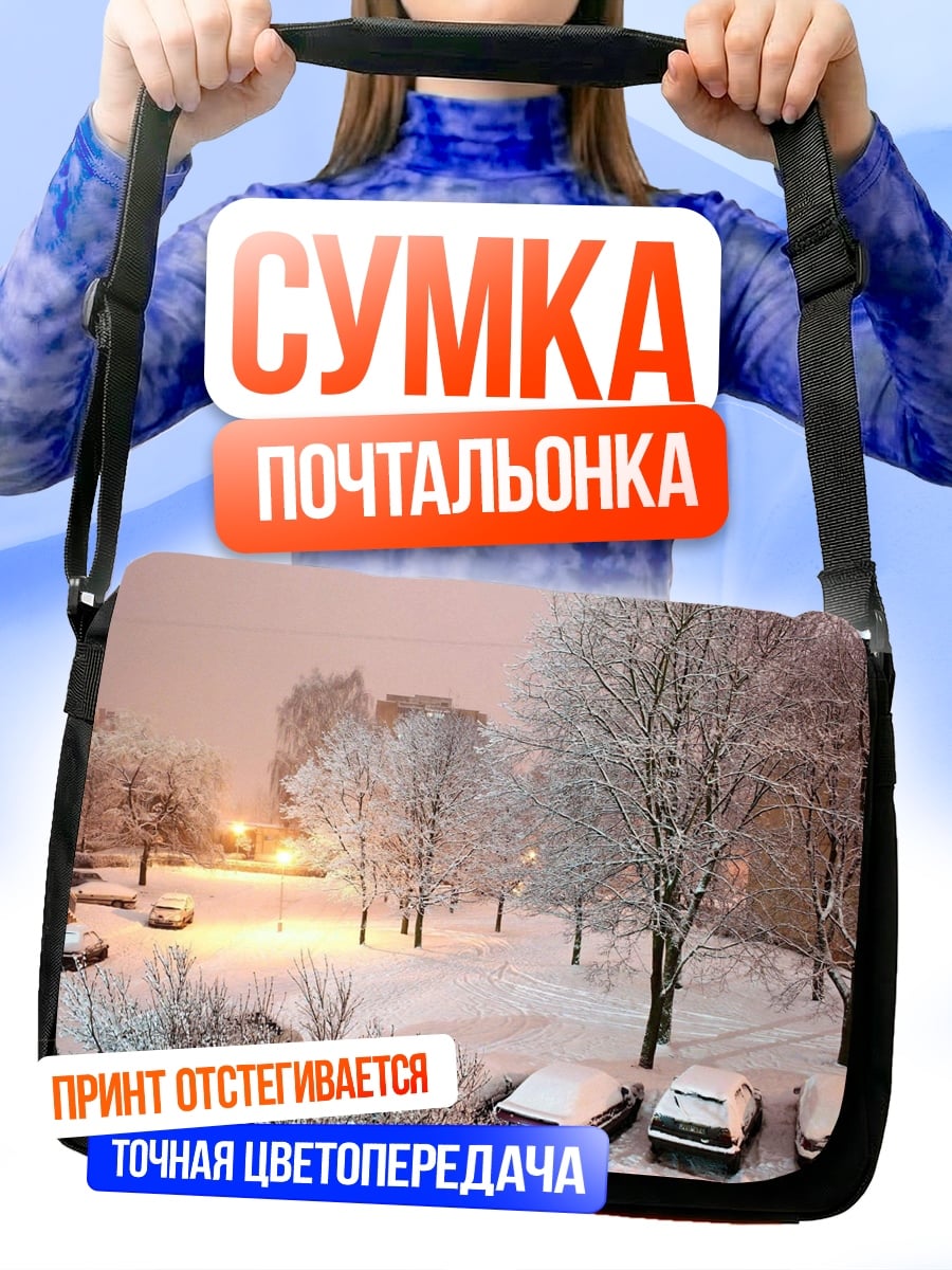 Сумка-почтальонка Зимний городской пейзаж