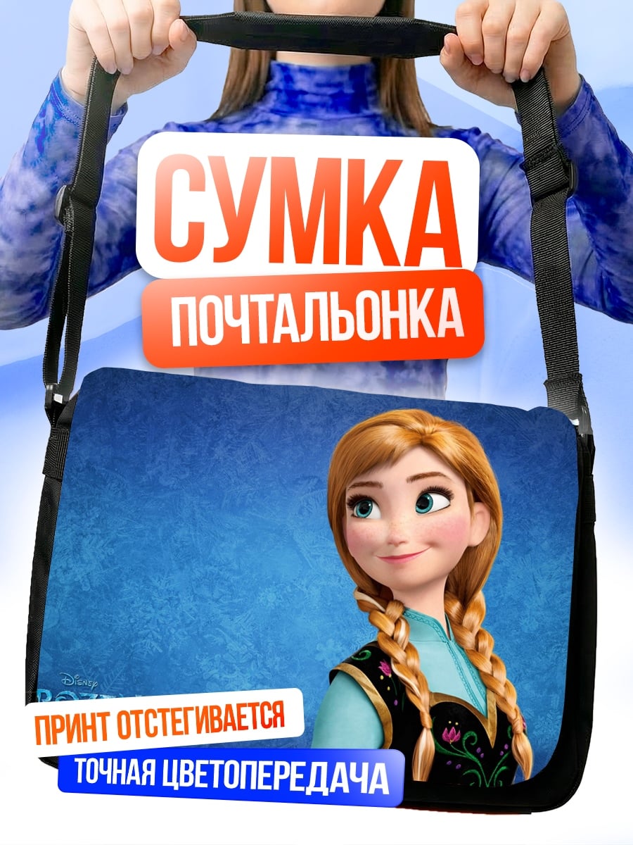 Сумка-почтальонка Принцесса Анна