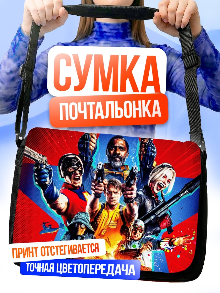 Сумка-почтальонка Отряд самоубийц